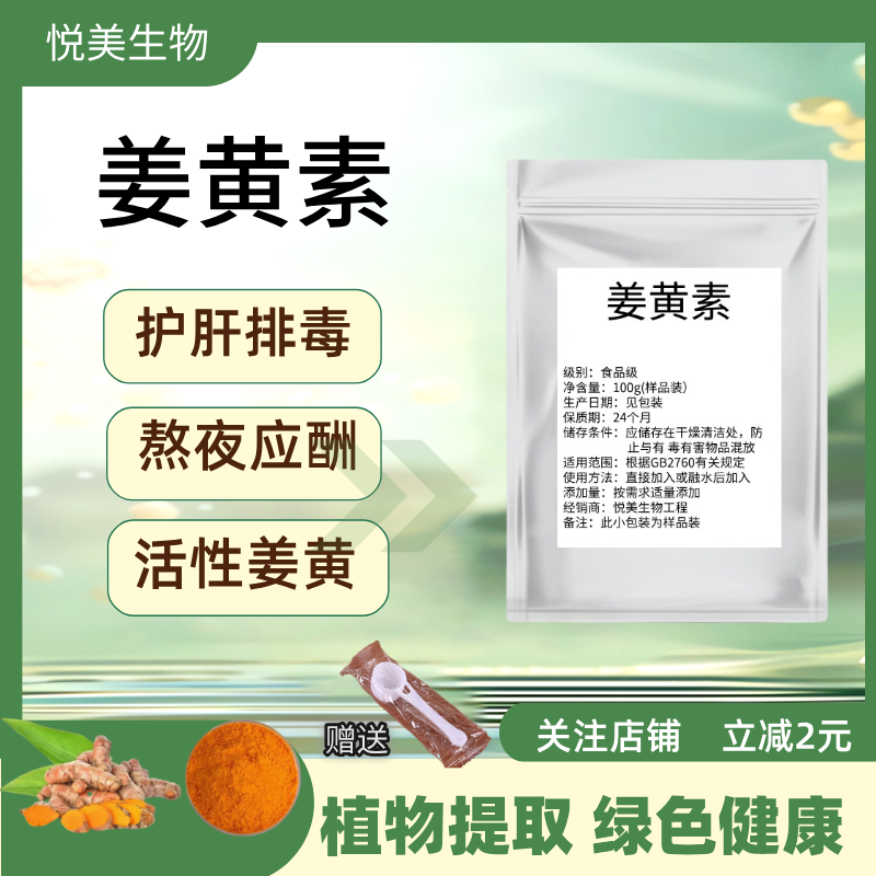 姜黄素98% 10% 天然姜黄根提取物水溶性浓缩精华原料粉 正品包邮