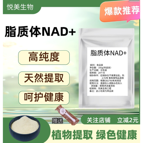 脂质体NAD+全酶法4.0原粉正品