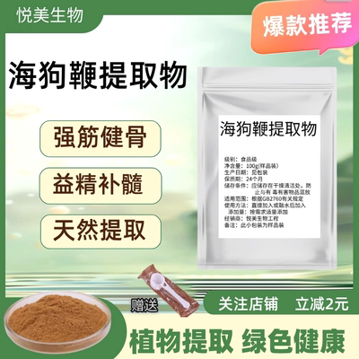 海狗鞭提取物高浓度食用