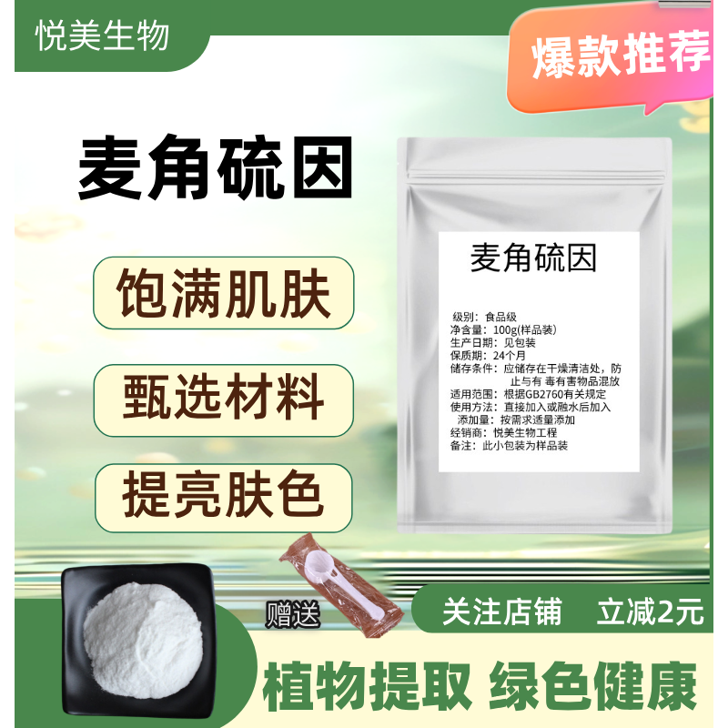 麦角硫因纯粉素食品级内调口服淡化100粒胶囊 包邮