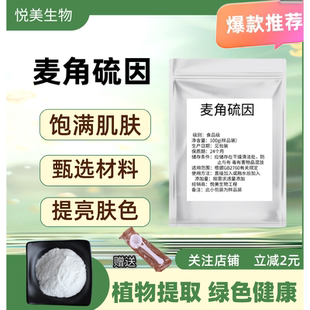 麦角硫因纯粉素食品级内调口服淡化100粒胶囊 包邮