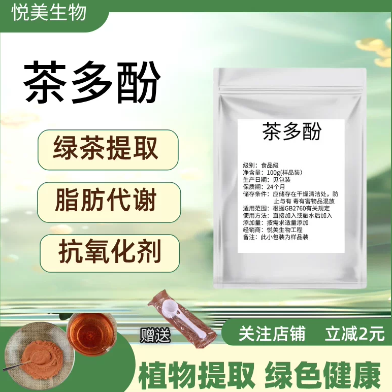 食品级茶多酚绿茶提取物内脏脂肪速溶 加速分解茶素减EGCG代谢