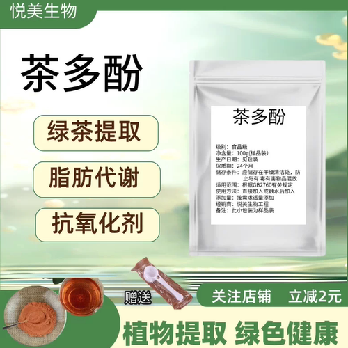 茶多酚绿茶提取物内脏脂肪