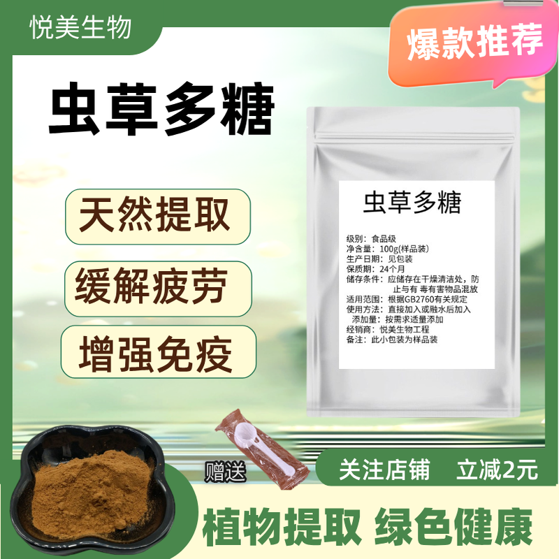 食品级虫草提取物浓缩粉虫草多糖30%免煎粉100g虫草精华粉散装