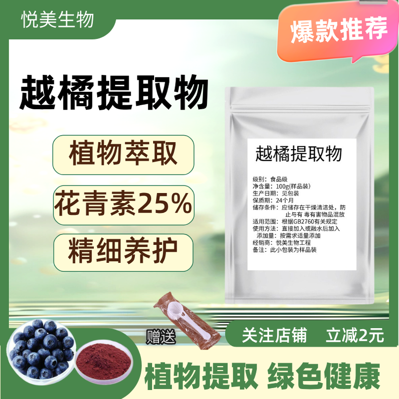 越橘提取物30:1越橘原花青素25% 越橘浓缩粉 欧洲越橘食品级原料