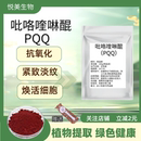亚精胺营养 pqq吡咯喹啉醌二钠盐98%线粒体素记忆力PQQ线粒体
