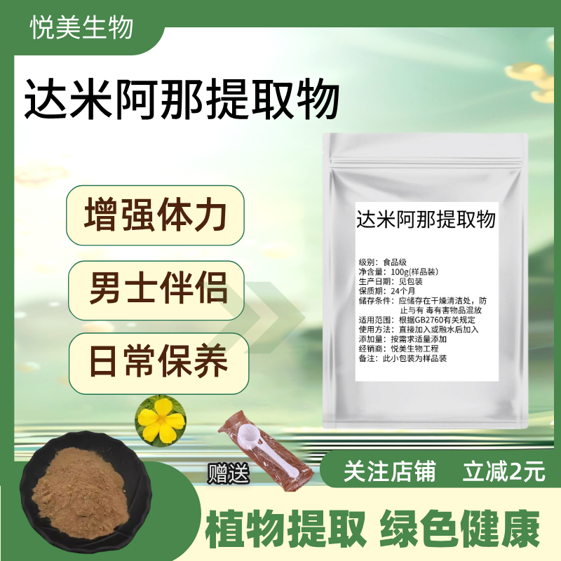 达米阿那提取物 达米阿那浓缩粉精华 食品级天然出品提取物包邮