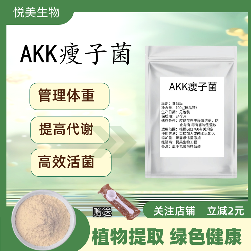 高活性嗜黏蛋白阿克曼氏菌AKK
