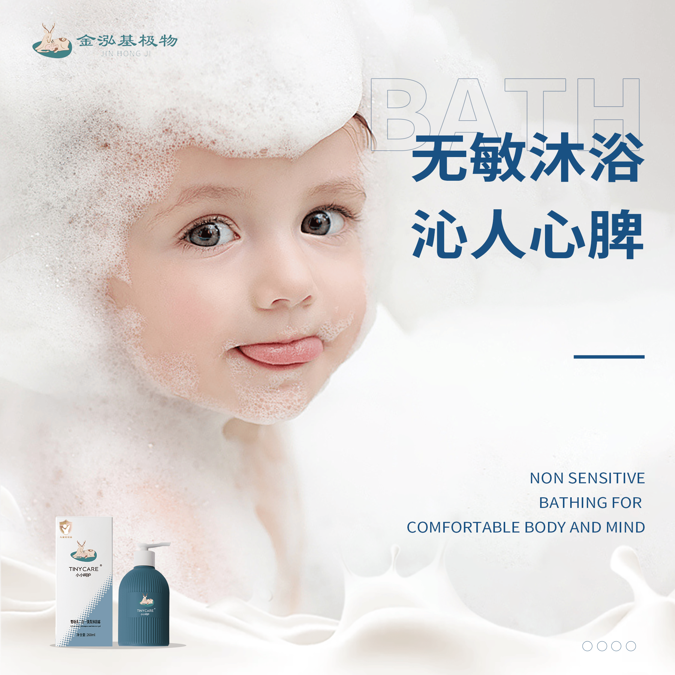 金泓基小小呵护婴幼儿二合一洗发沐浴露