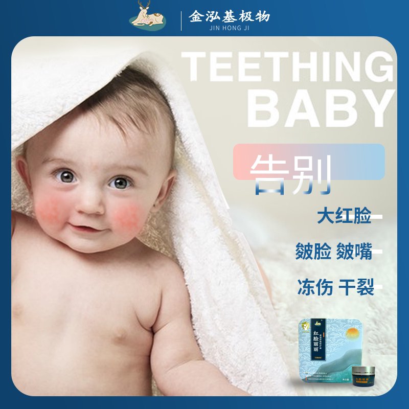 金泓基红脸丽丽保湿舒缓特护霜 皴脸敏感肌干皮的保健方案 - 实物图