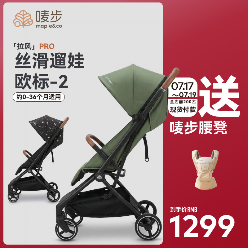 唛步拉风Pro婴儿车推车口袋车伞车宝宝折叠轻便遛娃神器登机自动