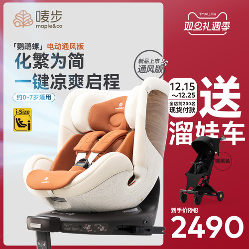 唛步不窝脖子通风安全座椅0-7岁