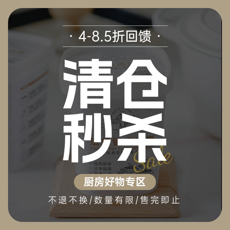 长颈鹿家特价福利珐琅锅清洁膏