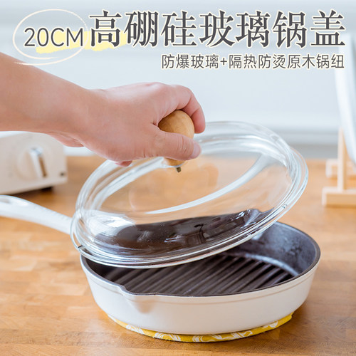 20CM圆形防爆玻璃透明锅盖