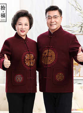 老人羊毛呢生日酒红祝寿加棉外套