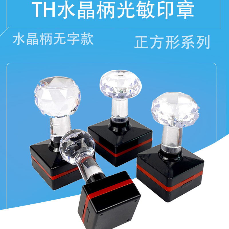TH天华正方形印章带卡圈封边型光敏印章配4mm厚垫水晶手柄印章