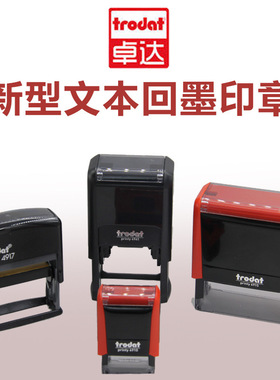 卓达回墨印章/printy/Trodat/49系列新型回墨印/印章材料