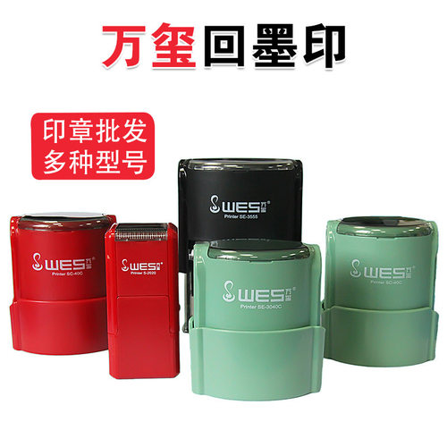 万玺翻转印章圆形椭圆方形绿壳回墨印章 办公印章材料