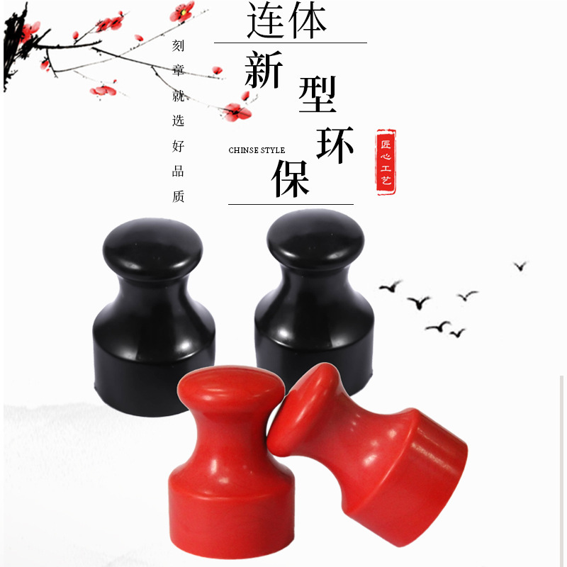 新型环保雕刻印章材料 合成仿牛角连体 规格齐全 印章材料