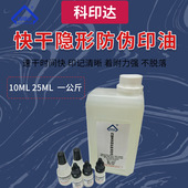 快干荧光夜光紫外光隐形印油个性 防伪油墨皮肤墨水印章印油