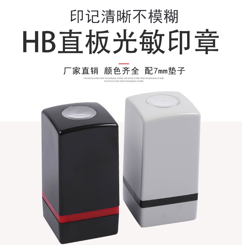 GM SF HB灰色 黑色章壳直板正方形配7MM光敏垫 光敏印章材料