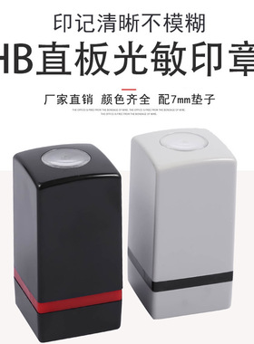 GM SF HB灰色 黑色章壳直板正方形配7MM光敏垫 光敏印章材料