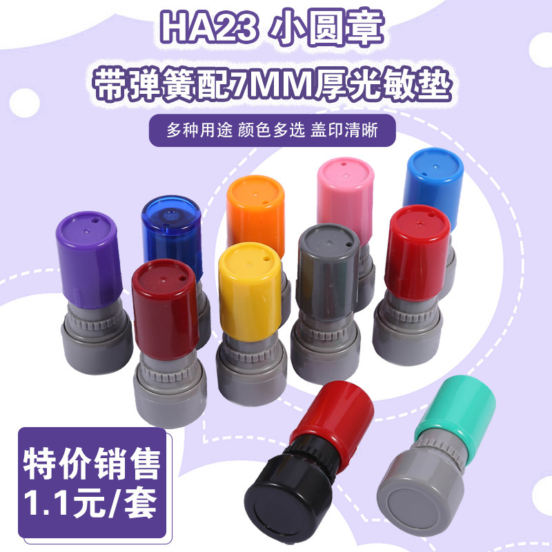 HA23小章 卡通教师印章壳含光敏垫 光敏印章材料万次章