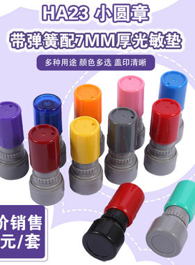 HA23小章 卡通教师印章壳含光敏垫 光敏印章材料万次章