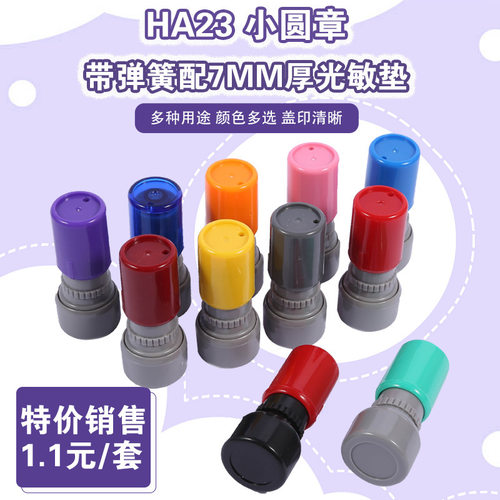 HA23小章 卡通教师印章壳含光敏垫 光敏印章材料万次章