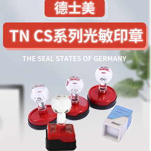 德士美TN型免封边光敏 德士美光敏印材料