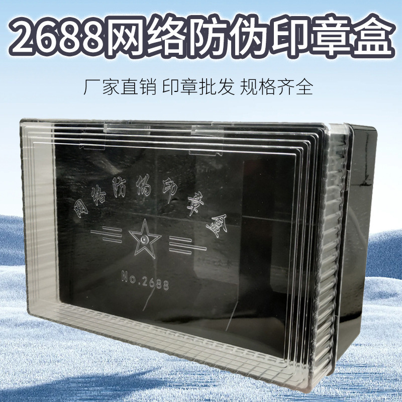 透明章盒 网络回墨印章盒子 多功能组合章盒 图章盒 印鉴盒 2688