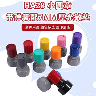 HA28小章 卡通教师印章壳含光敏垫 光敏印章材料万次章