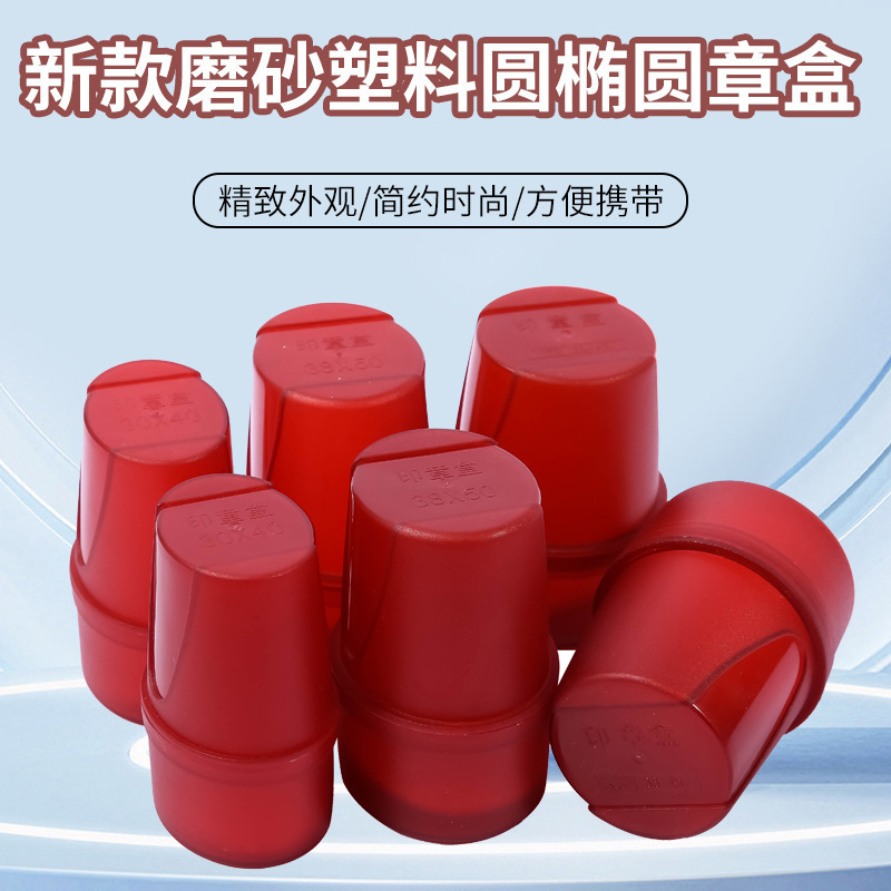 新款38-45磨砂带扣盒圆形椭圆透明公章盒通用印章材料盒子
