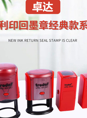 卓达回墨印普利印章/printy46040 46045等印章材料