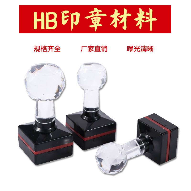 HB水晶头正方形光敏印章材料 垫子7mm印章垫子印章材料光敏章