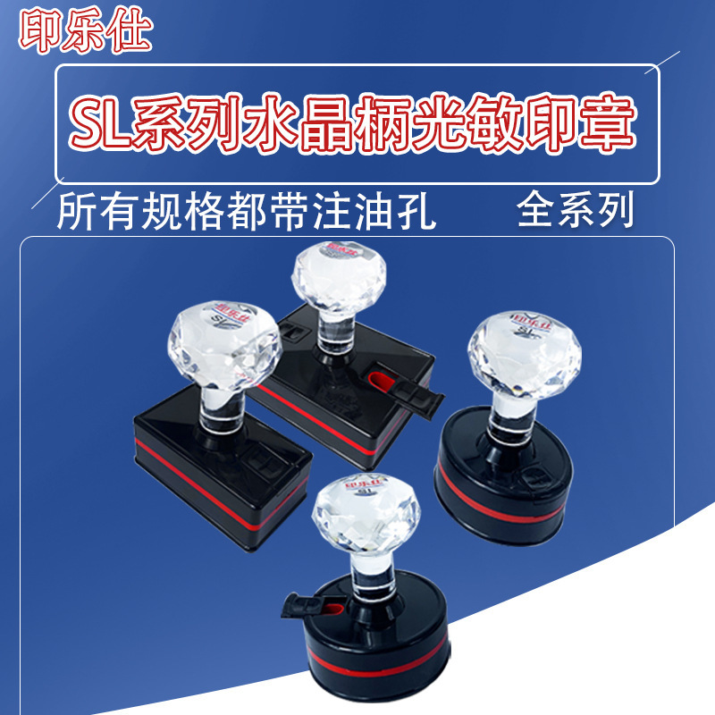 印乐仕SL光敏印章材料水晶头财务印章长方教师办公签名章