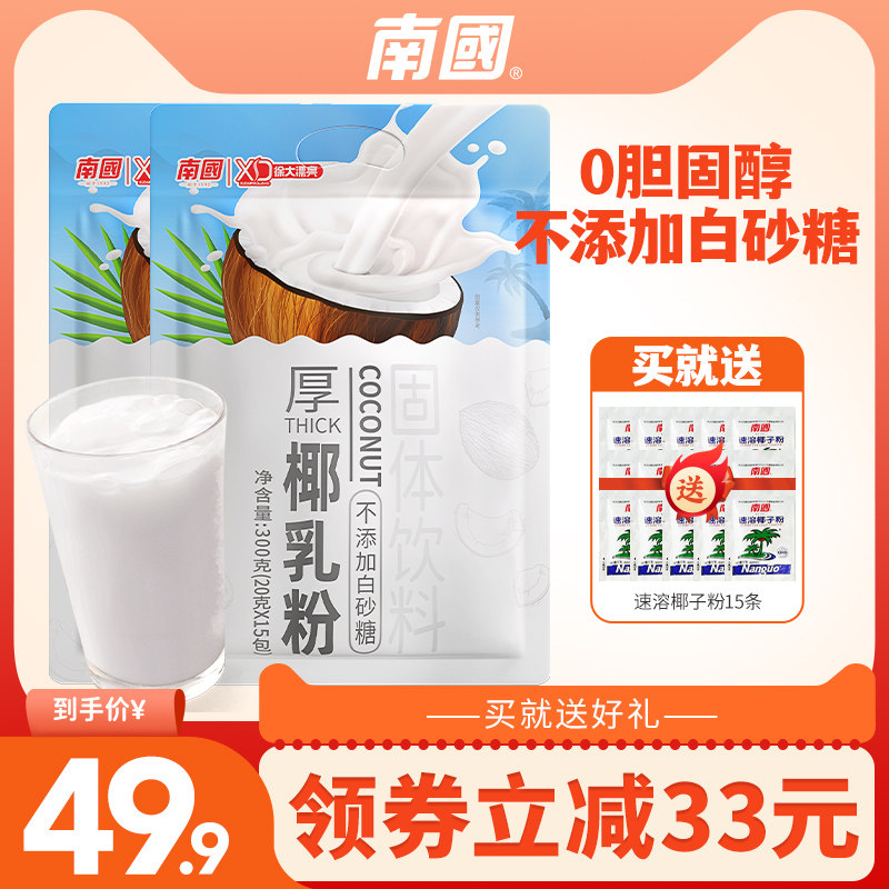 乳粉椰浆粉南国DIY美食