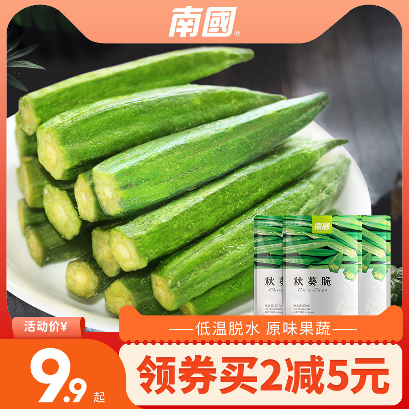 南国秋葵脆50gx3袋装果蔬干即食小吃零食蔬菜干秋葵干海南特产,零食/坚果/特产,蔬果干/香菇干/混合果干,淘宝优惠券,粉丝福利购,淘宝优惠卷