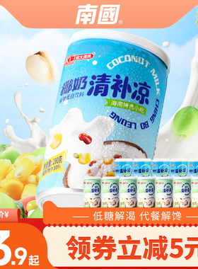 南国海南特产椰奶清补凉椰汁代餐粗粮粥罐装饮料特色传统小吃三亚