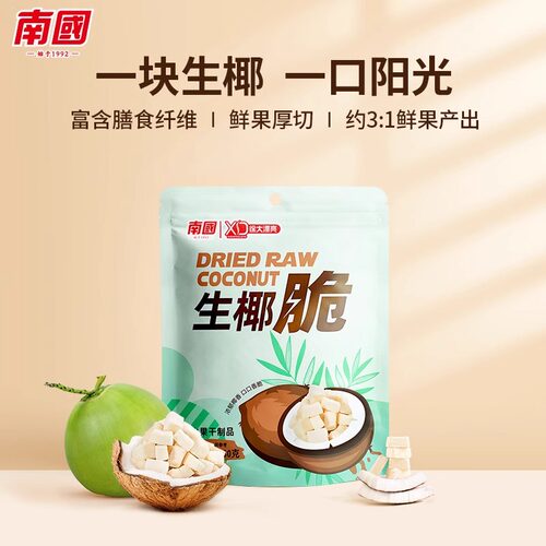 30gx2袋椰子肉南国3：1鲜果产出