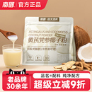 南国食品海南特产黄芪党参椰子粉中式 补气滋养冷萃椰奶椰汁粉养生