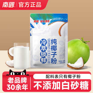 海南特产南国速溶椰子粉320g袋装 糯叽叽 纯椰奶粉椰汁粉冲饮袋装