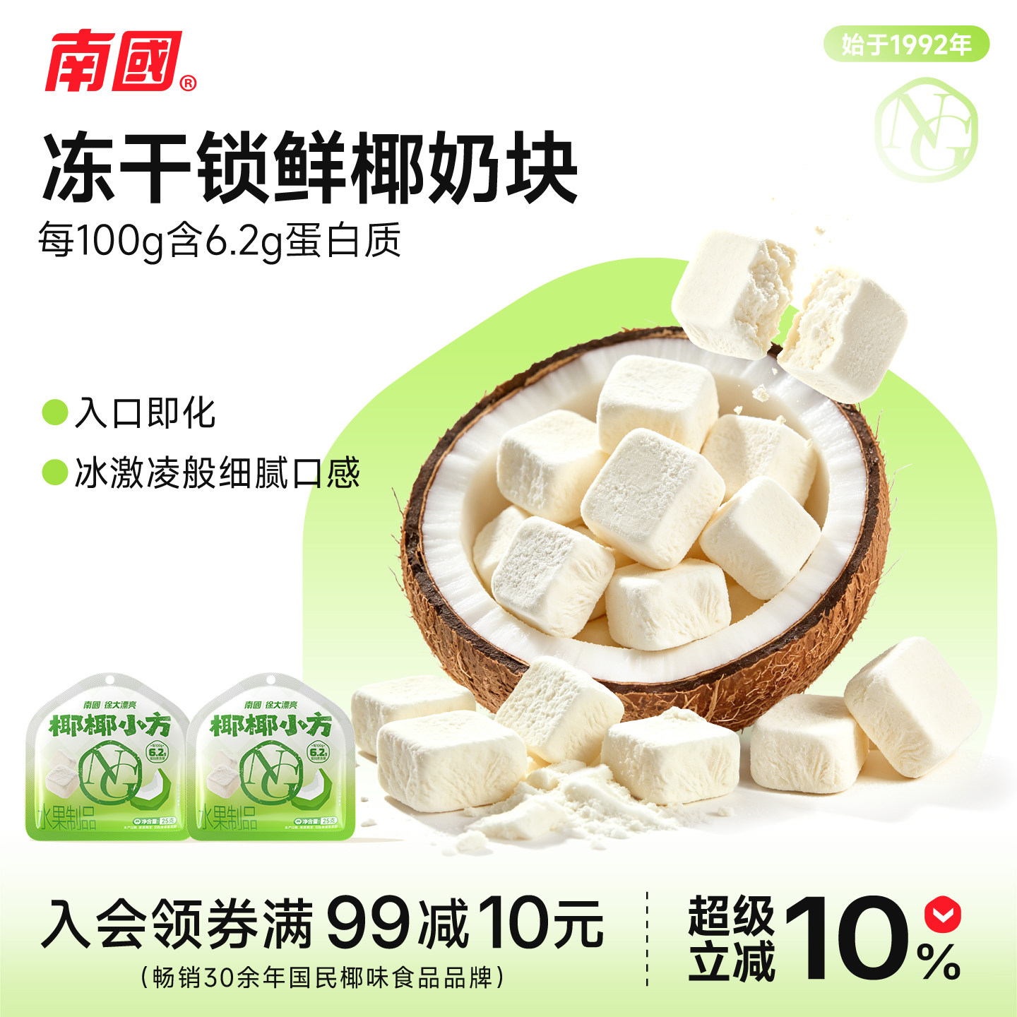海南特产南国椰椰小方椰奶块椰子块水果冻干办公室休闲零食小吃