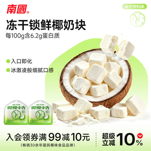 南国椰椰小方鲜椰奶椰子块水果干