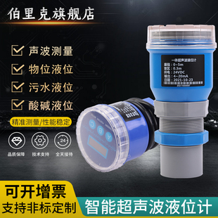一体式超声波液位计非接触式分体式防爆液位传感器防腐水位控制器