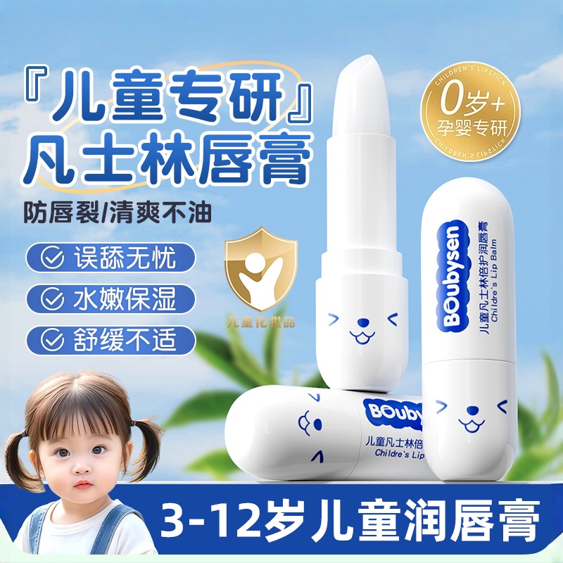 凡士林儿童唇膏正品保湿小女孩专用秋冬防干裂婴儿宝宝男孩润唇膏