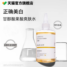 甘醇酸果酸精华水美白身体喷雾非医用收缩毛孔精华液湿敷水爽肤水