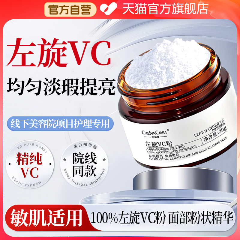 左旋vc粉维c抗氧化美提亮白去黄改善暗沉加烟酰胺官方旗舰店正品