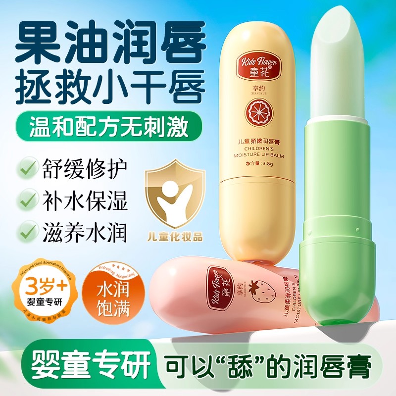 儿童专用润唇膏保湿滋润补水防干裂女童学生男孩小女孩宝宝婴幼儿