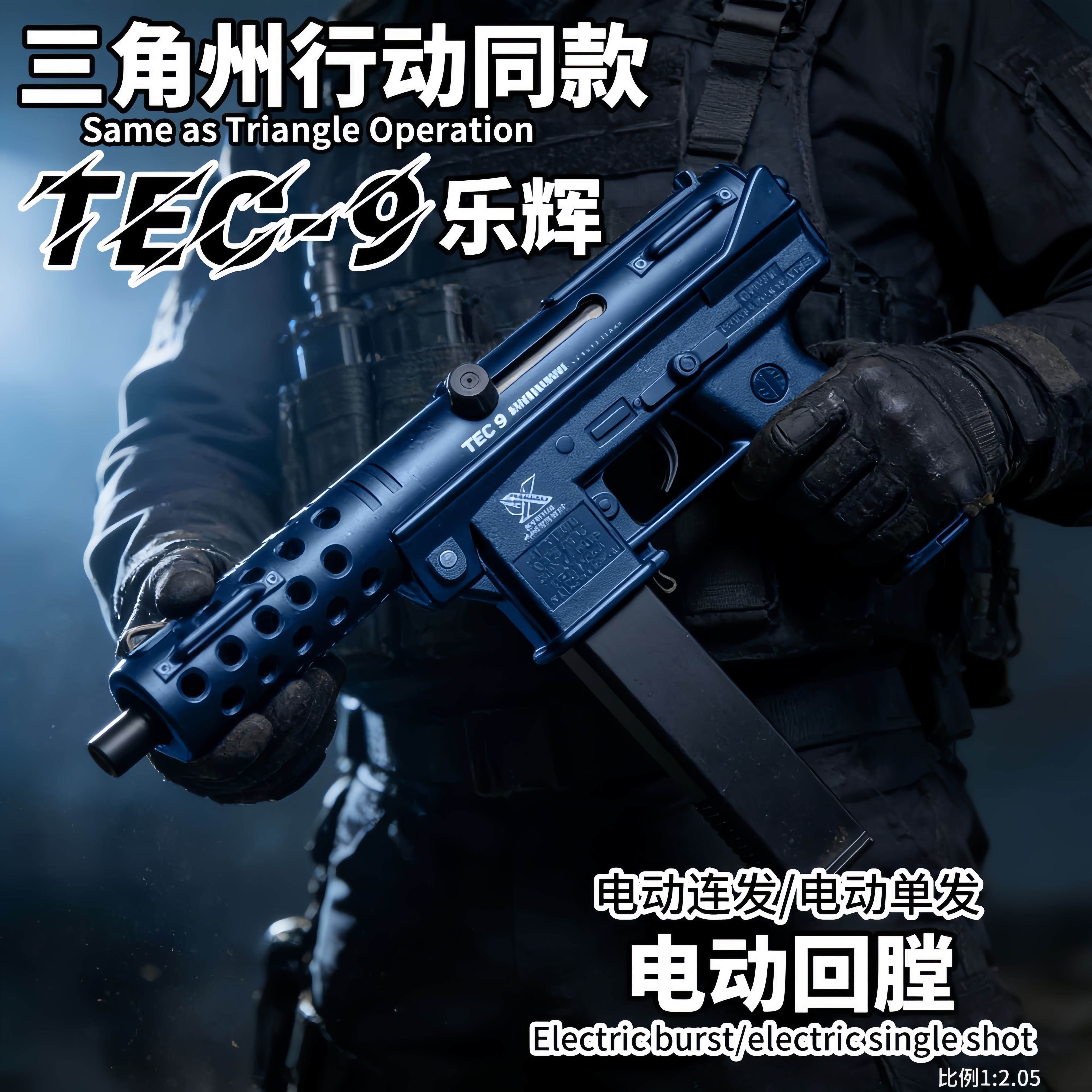 乐辉TEC9水发软弹电动连发突击玩具枪6-12岁儿童玩具男孩生日礼物